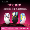 【纽曼 · 夜刃A7鼠标】双模游戏发光电竞鼠标RGB游戏专用重量化鼠标 商品缩略图0