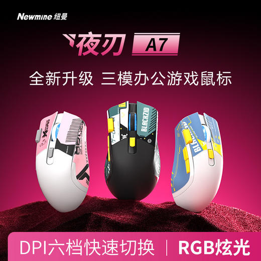 【纽曼 · 夜刃A7鼠标】双模游戏发光电竞鼠标RGB游戏专用重量化鼠标 商品图0
