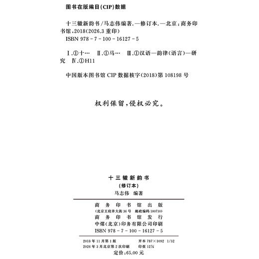 十三辙新韵书（修订本） 商品图1