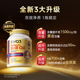 心梗套装 金质磷虾油+辅酶Q10｜纯南极磷虾油金质阿蒙森纪念版 90粒/瓶+NYO3强效辅酶Q10 90粒/瓶 NYO3