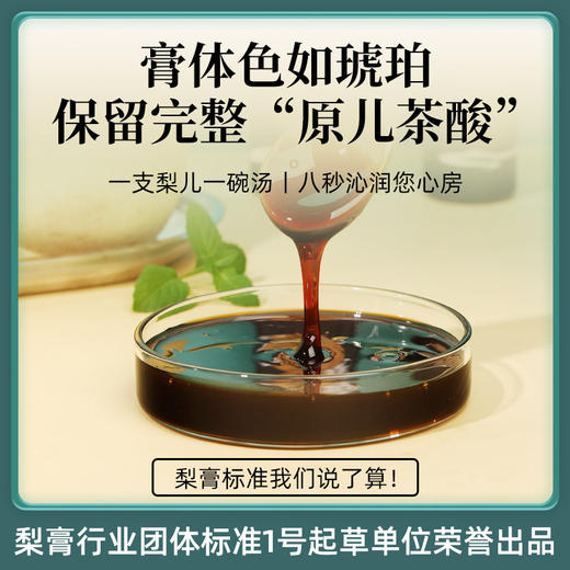 梨花猫古树梨膏挤压装 商品图4