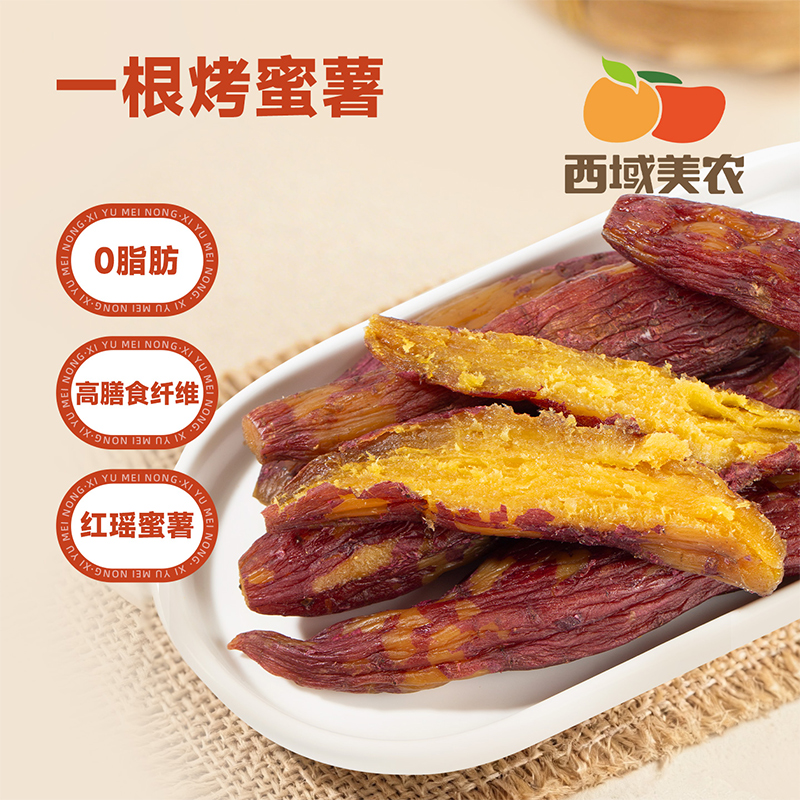 西域美农 一根烤蜜薯550g