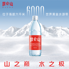 【自营】昆仑山天然雪山矿泉水500ml*24瓶整箱高端商务泡茶弱碱小分子饮用水