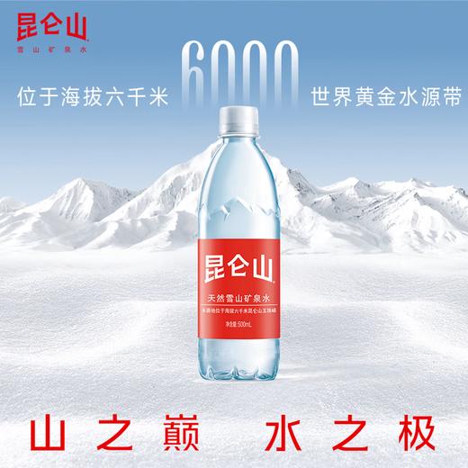 【自营】昆仑山天然雪山矿泉水500ml*24瓶整箱高端商务泡茶弱碱小分子饮用水 商品图0