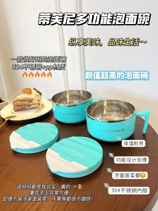 蒂芙尼多功能泡面碗 商品图0