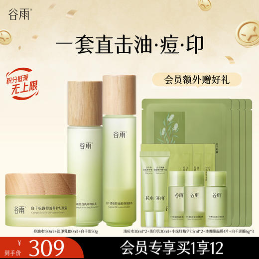 【祛痘淡印·平衡水油】白千控油轻颜细肤水乳套组 持效控油祛痘淡印 商品图3