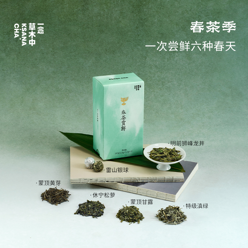 【2026春茶】春茶赏鲜 | 6口味品鉴装 | 绿茶类