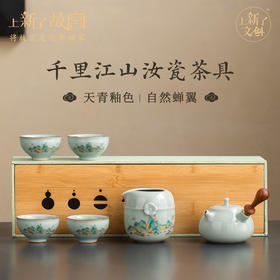 【赠“摸金招财”擦手巾】上新了故宫·千里江山汝瓷茶具 | 将传世名画与汝窑瑰宝融合，养出你独有的一片江山