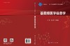 基因组医学信息学 9787030851598 商品缩略图3