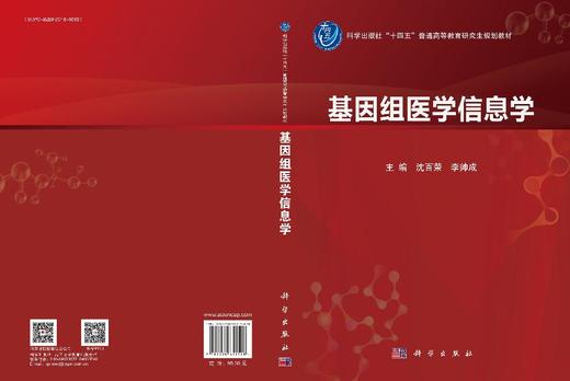 基因组医学信息学 9787030851598 商品图3