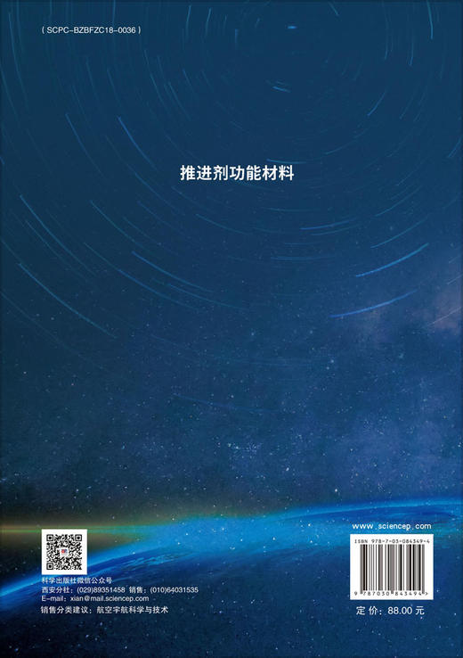 推进剂功能材料 聂洪奇等 9787030843494 商品图1