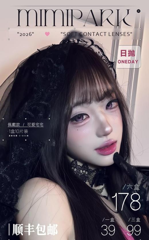 【日抛】Mimipark 新款新色！日抛活动 39一盒/99三盒/178六盒 商品图0