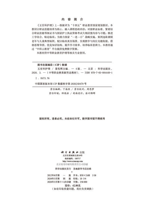 五官科护理（第4版） 9787030844491 商品图2