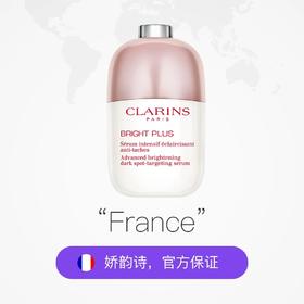 【春季焕新】【香港免税店🇭🇰】Clarins/娇韵诗光芒小瓷瓶精华50ml·香港直邮