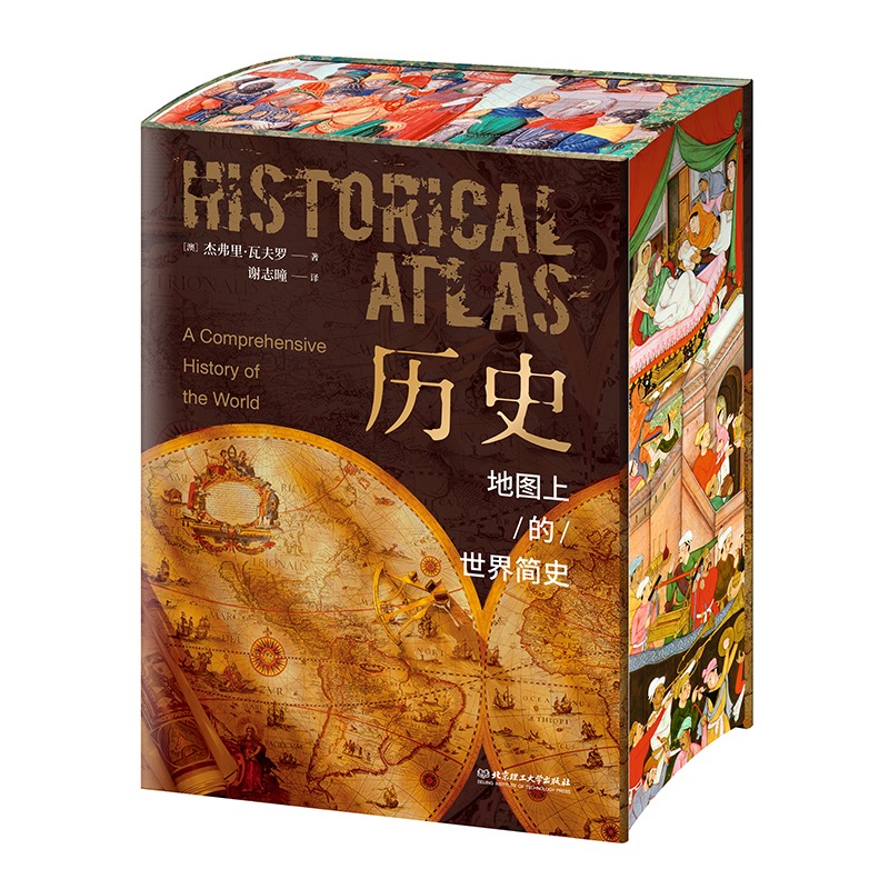 地图上的世界简史 刷边版