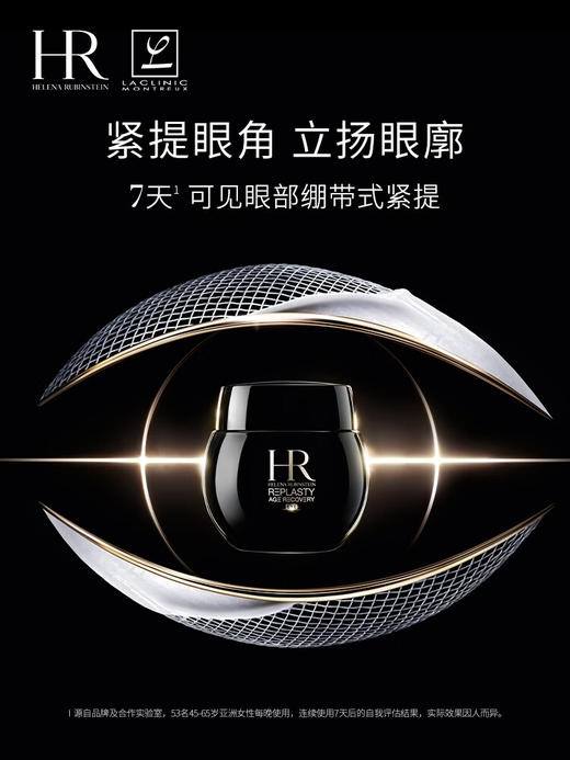 【专柜版】赫莲娜活颜修护眼霜 15ml 商品图1