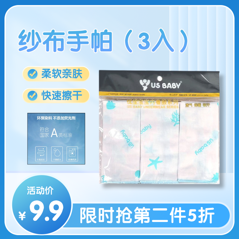 【优生】星星纱布手帕(3入)