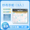 【优生】星星纱布手帕(3入) 商品缩略图0