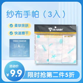 【优生】星星纱布手帕(3入)