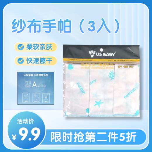 【优生】星星纱布手帕(3入) 商品图0