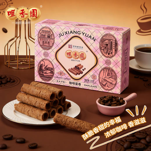 咀香园【咖啡蛋卷128g】香浓酥脆下午茶点心 商品图0