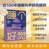 《睡个好觉》 商品缩略图0