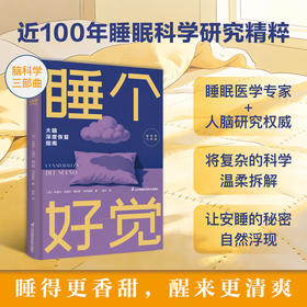 《睡个好觉》