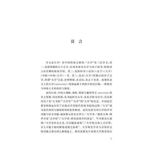 大学与文化传承/浙江省普通本科高校“十四五”首批新文科重点建设教材/张凯、邓华莹 著/浙江大学出版社 商品图1