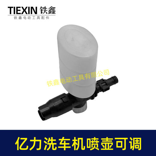 【货号08062】可调节小型家用洗车机专用发泡壶洗车机喷壶清洗剂水壶指南车洁云亿力喷壶 商品图4
