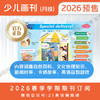 【学期月投】 | 少儿画刊 2026上半年春季学期期刊预订（2026年4月-2026年7月 共4期） 商品缩略图4