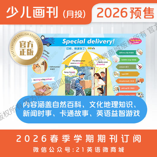 【学期月投】 | 少儿画刊 2026上半年春季学期期刊预订（2026年4月-2026年7月 共4期） 商品图4
