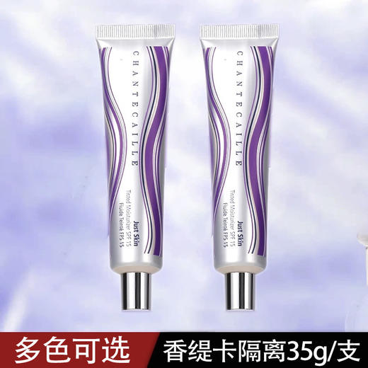 【春季焕新】【香港免税店🇭🇰】Chantecaille香缇卡隔离35g/支【#Aura蛋白色35g / #Alabaster浅白色35g】·香港直邮 商品图0