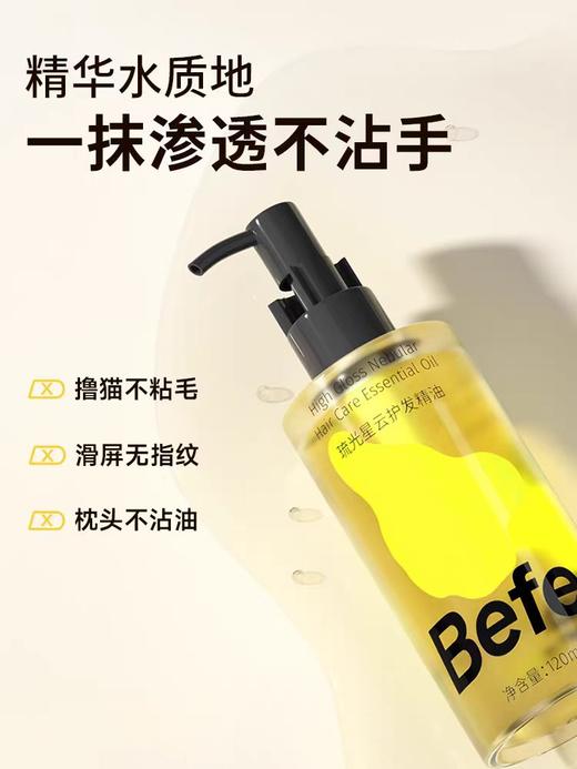 Befe琉光星云护发精油120ml 商品图1