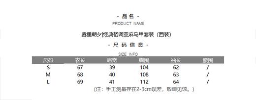 雾里朝夕|经典格调亚麻马甲套装（法国进口亚麻） 商品图12