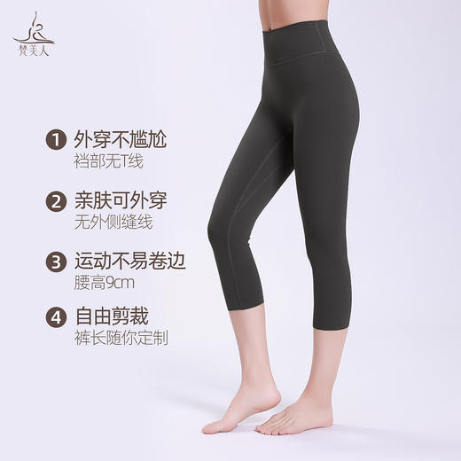 梵美人 F7030 瑜伽七分裤 尼龙双6金标莱卡 无松紧 无尴尬线 商品图2