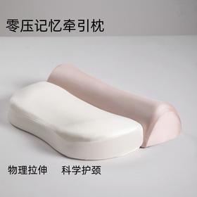 雀说零压记忆牵引枕芯锦氨透气凉感慢回弹枕家用助睡眠按摩枕宿舍枕头WAL
