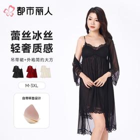 都市丽人睡衣女士睡衣薄家居服睡衣女士网纱短袖套装有杯垫吊带裙+外袍LHC4A3