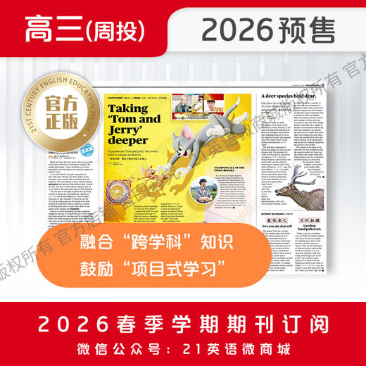 【学期周投】  | 高三2026上半年春季学期报纸预订（2026年4月6日-5月11日出版的报纸） 商品图1
