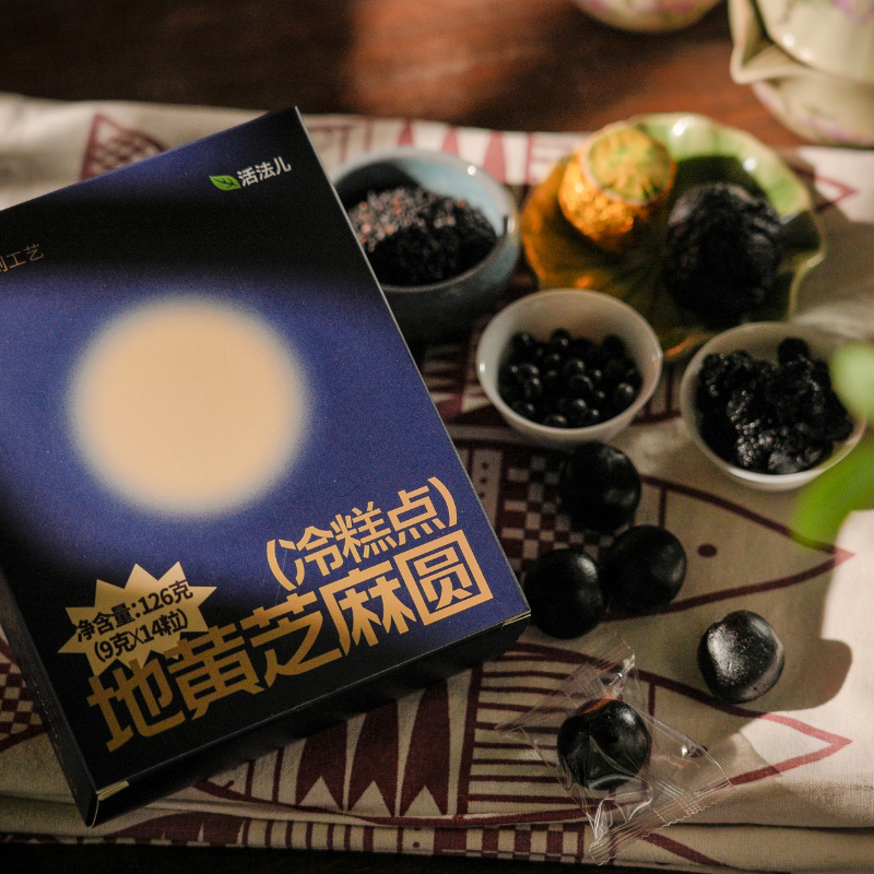 地黄芝麻圆 | #九制怀地黄#6味草本食材每盒14粒 | 干净配料表。黑色食材甘甜温润独立易携带小包装。桑葚黑芝麻枸杞地黄黑豆