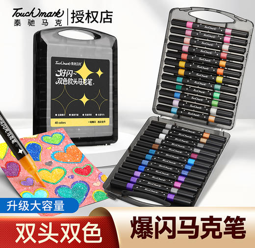 touchmark好闪双头马克笔双色彩色笔珠光笔划重点记号笔闪闪彩笔 商品图0