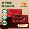 西域美农 东方草本玉灵膏 桂圆西洋参慢蒸 传统营养品 商品缩略图10