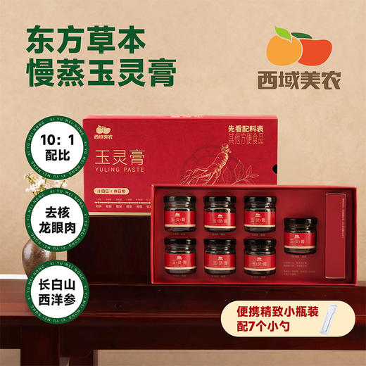 西域美农 东方草本玉灵膏 桂圆西洋参慢蒸 传统营养品 商品图10