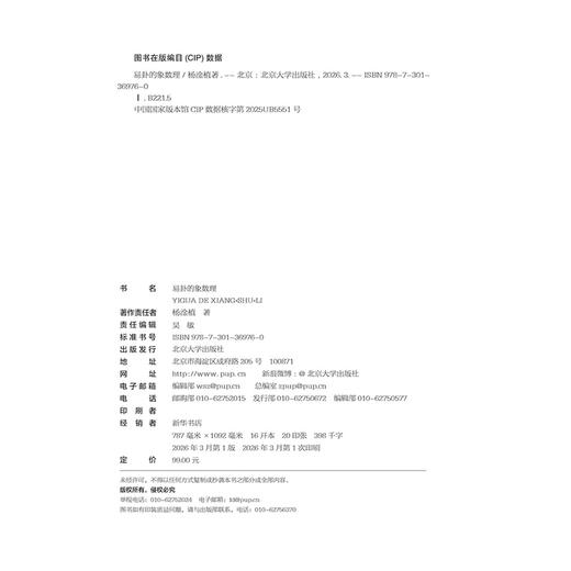 易卦的象数理 北京大学出版社 商品图2