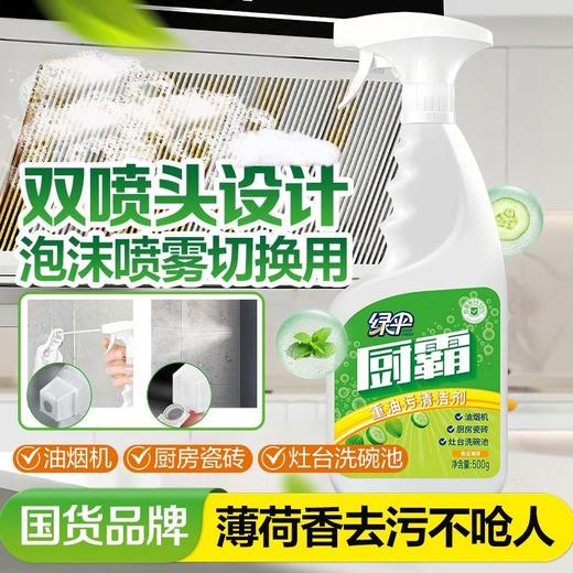 绿伞厨霸清洁剂强力去油污去重油除菌厨房卫生间瓷砖阳台厨房重油污克星 商品图8
