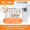 【学期周投】 | 高二2026上半年春季学期报纸预订（2026年4月6日-6月29日出版的报纸） 商品缩略图1