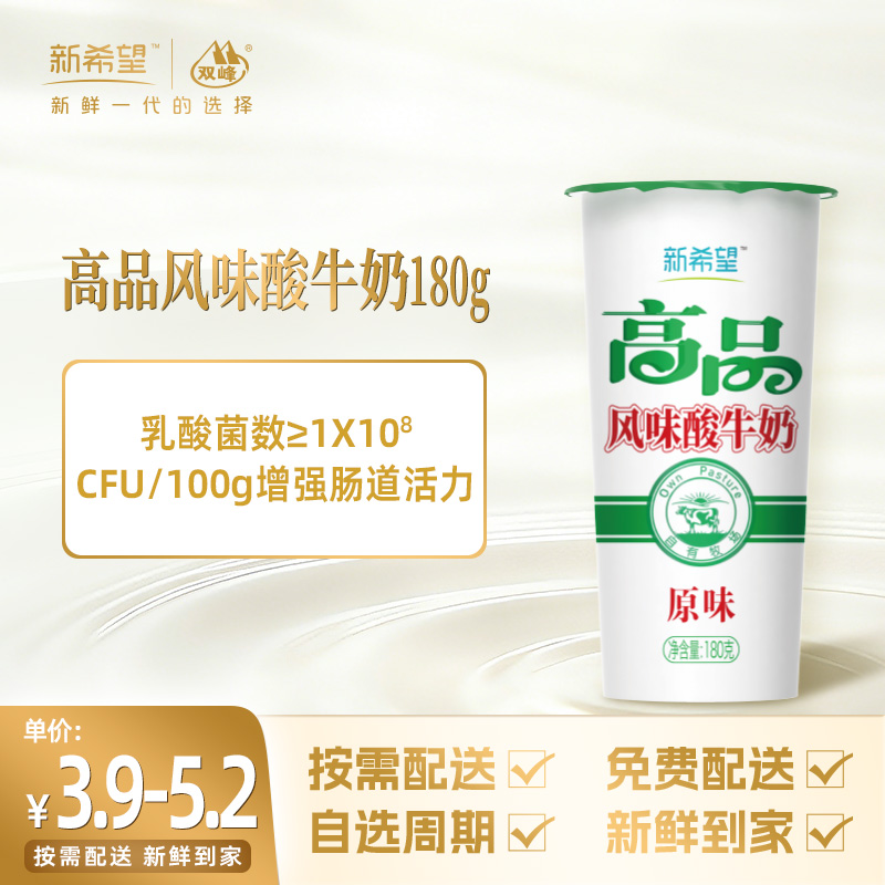 新希望纸杯高品风味酸牛奶180g