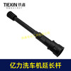 【货号08061】亿力款锂电洗车机加长杆连接杆清洗机延长杆子洗车机配件清洗机链接杆 商品缩略图1