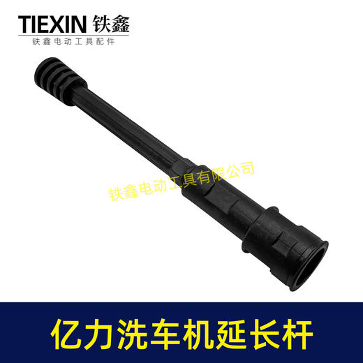 【货号08061】亿力款锂电洗车机加长杆连接杆清洗机延长杆子洗车机配件清洗机链接杆 商品图1