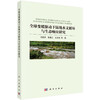 全球变暖驱动下陆地水文循环与生态响应研究 王国庆等 9787030845146 商品缩略图0