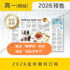 【全年周投】《二十一世纪学生英文报 》高一版（26年4月6日至27年1月11日）全年报纸预订 商品缩略图2